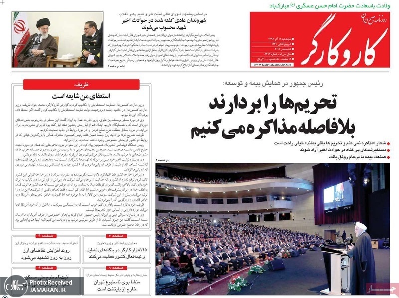 گزیده روزنامه های 14 آذر 1398