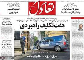 گزیده روزنامه های 4 مرداد 1404