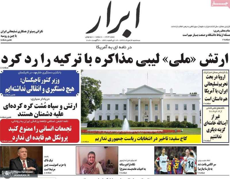 گزیده روزنامه های 14 مرداد 1399