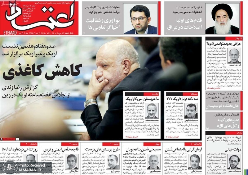 گزیده روزنامه های 16 آذر 1398