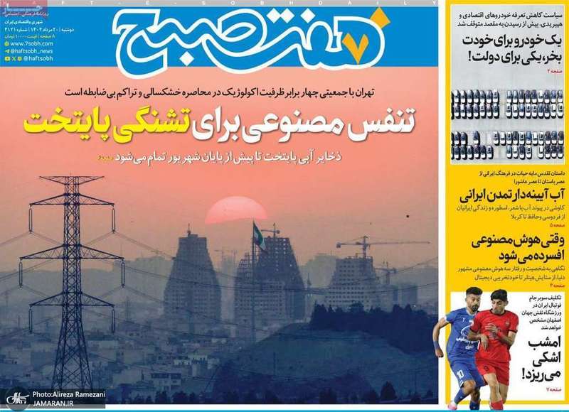 گزیده روزنامه های 20 مرداد 1404