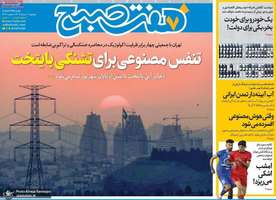 گزیده روزنامه های 20 مرداد 1404