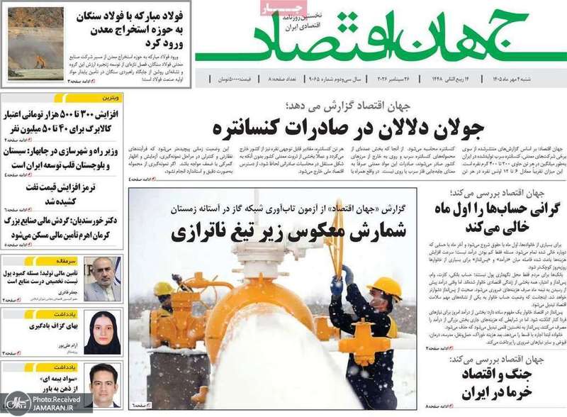 گزیده روزنامه های 4 مهر 1405
