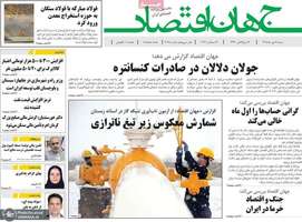 گزیده روزنامه های 4 مهر 1405