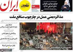 گزیده روزنامه های 6 تیر 1405