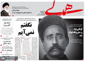 گزیده روزنامه های 25 آبان 1398