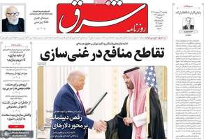 گزیده روزنامه های 24 اردیبهشت 1404