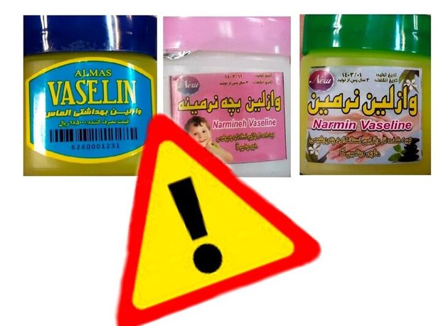 وازلین های غیر مجاز را بشناسید
