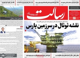 گزیده روزنامه های 25 آذر 1398