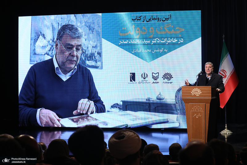 آئین رونمایی از کتاب «جنگ و دولت»؛ خاطرات سید محمد صدر