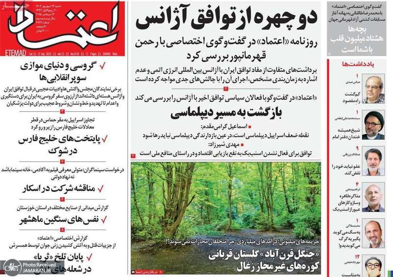 گزيده روزنامه های 22 شهریور 1404