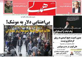 گزیده روزنامه های 17 تیر 1404