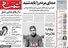 گزیده روزنامه های 17 دی 1403