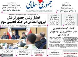 گزیده روزنامه های 22 اردیبهشت 1405