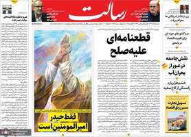 گزيده روزنامه های 1 آذر 1404