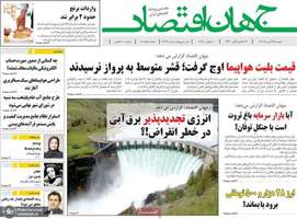 گزیده روزنامه های 19 آبان 1404