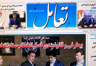 هفته نامه تعامل: 2 درصد پست معاونان مدارس استان مرکزی خالی است