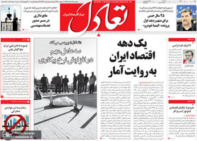 گزیده روزنامه های 13 مرداد 1398