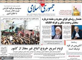 گزیده روزنامه های 10 تیر 1404