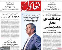 گزیده روزنامه های 31 مرداد 1405