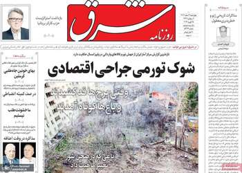گزیده روزنامه های 6 اسفند 1404