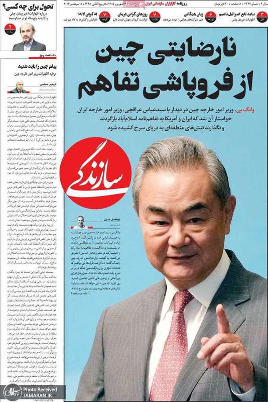 گزیده روزنامه های 26 شهریور 1405