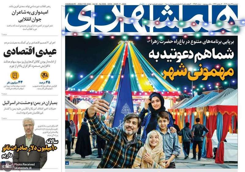 گزیده روزنامه های 27 اسفند 1403