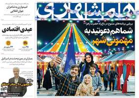 گزیده روزنامه های 27 اسفند 1403