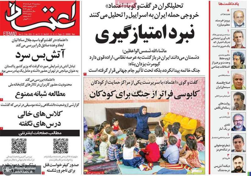گزیده روزنامه های 19 خرداد 1405