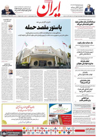 گزیده روزنامه های 9 مهر 1399