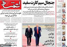 گزيده روزنامه های 5 آذر 1404