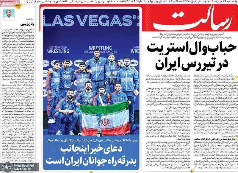 گزیده روزنامه های 26 مهر 1405 