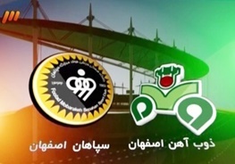 دربی اصفهان در ورزشگاه فولادشهر برگزار می شود پاسخ به شایعات