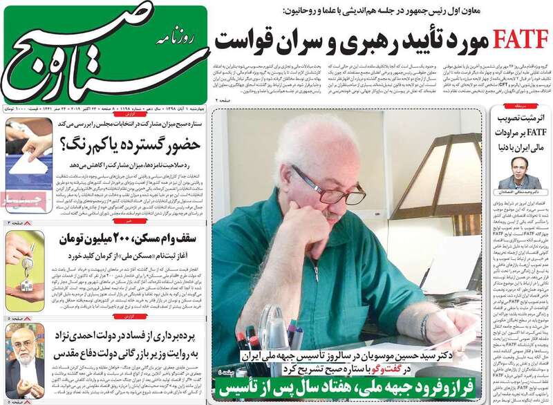 گزیده روزنامه های 1 آبان 1398 