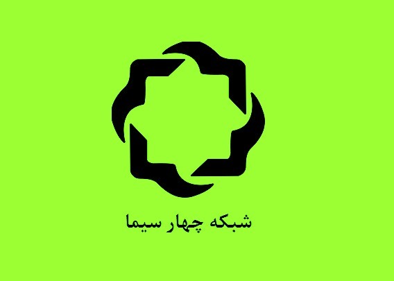 عادت‌شکنی تلویزیون در شبکه ۴