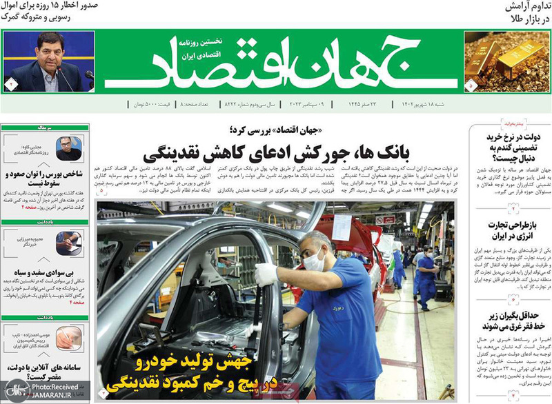 گزیده روزنامه های 18 شهریور 1402