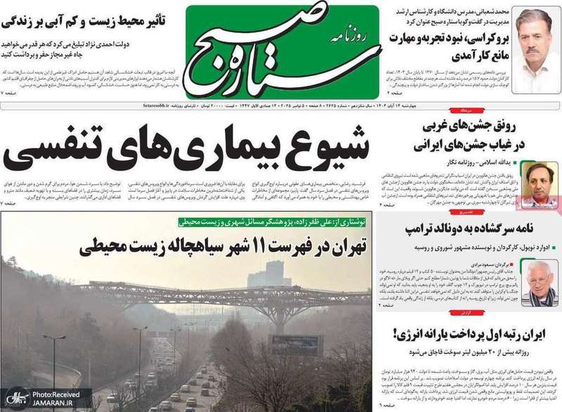گزیده روزنامه های 14 آبان 1404