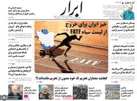 گزیده روزنامه های 19 مرداد 1404