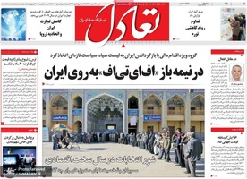 گزیده روزنامه های 3 اسفند 1398
