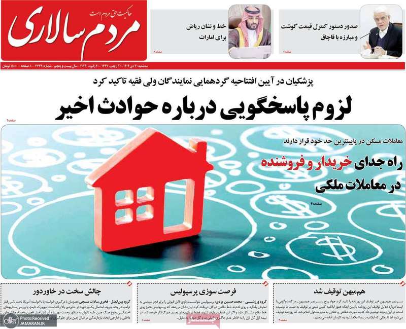 گزیده روزنامه های 30 دی 1404