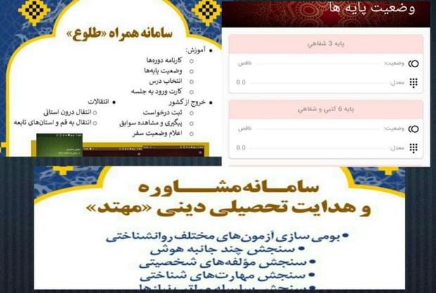 پنج سامانه حوزوی در نمایشگاه فناوری خراسان رضوی رونمایی شد