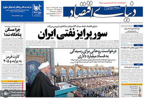 گزیده روزنامه های 20 آبان 1398