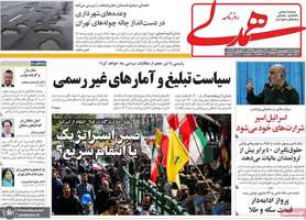 گزیده روزنامه های 18 فروردین 1403