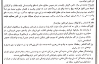 لایحه مجازات دروغگویی کارگزاران نظام 2