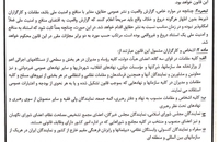 لایحه مجازات دروغگویی کارگزاران نظام 2