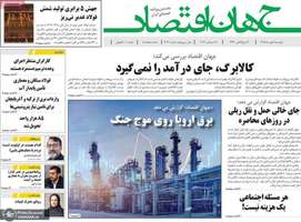 گزیده روزنامه های 6 مهر 1405