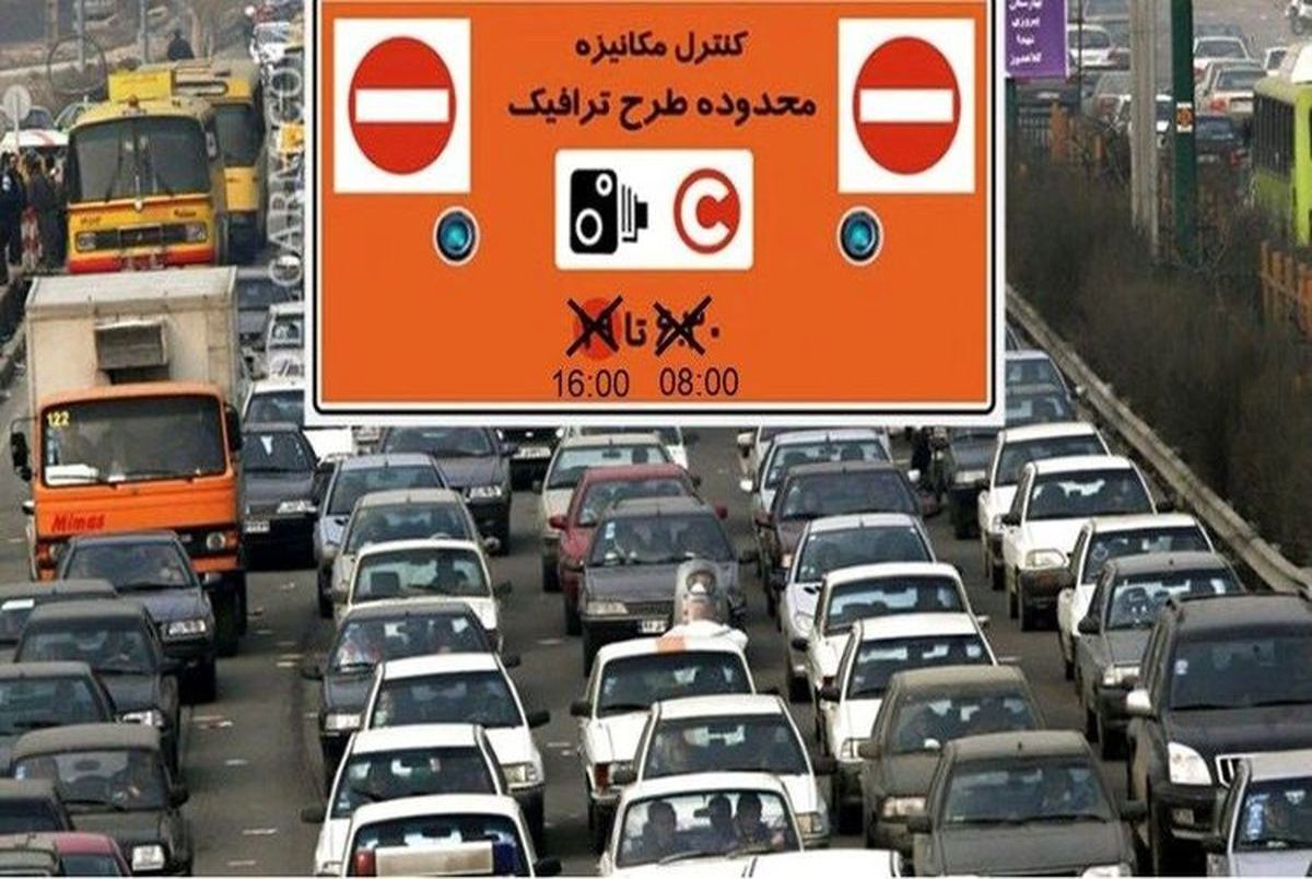 ساعت اجرای طرح ترافیک در تهران از دوشنبه 10 آبان تغییر می کند