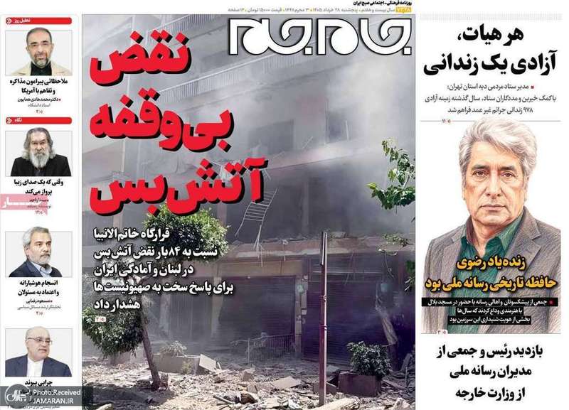 گزیده روزنامه های 28 خرداد 1405