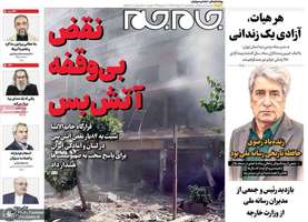 گزیده روزنامه های 28 خرداد 1405
