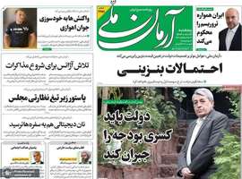 گزيده روزنامه های 22 آبان 1404